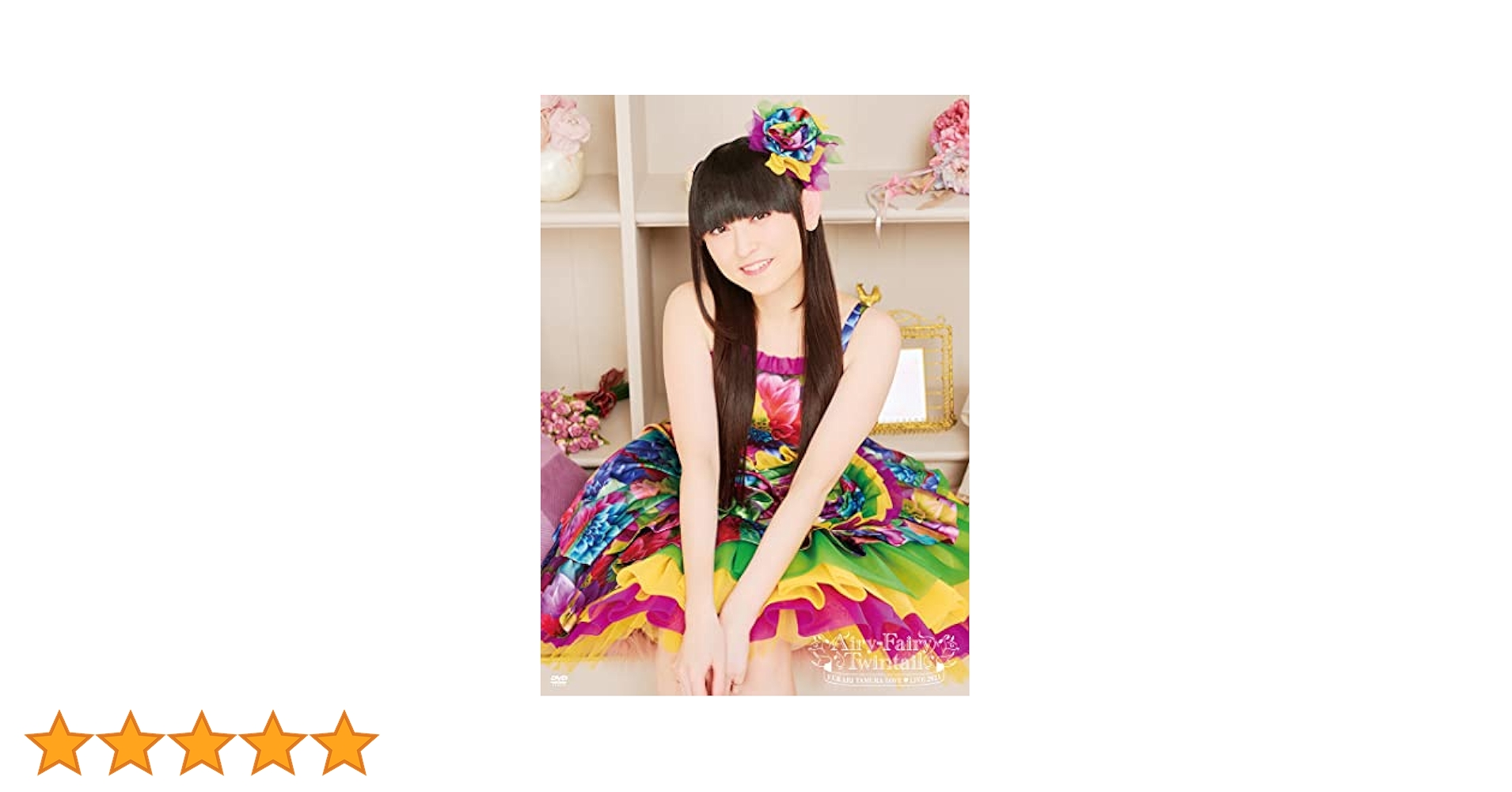 田村ゆかり LOVELIVE 2021 Airy-Fairy Twintail 田村ゆかり LOVE ♡ LIVE 2021 *Airy-Fairy Twintail